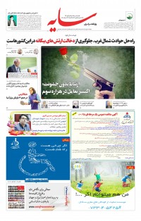 روزنامه سایه شماره 2331