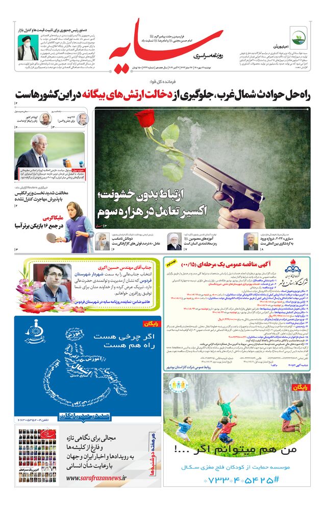 روزنامه سایه شماره 2331