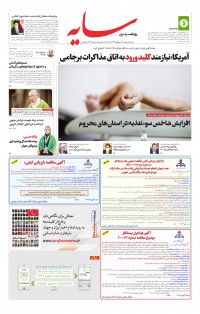 روزنامه سایه شماره 2334