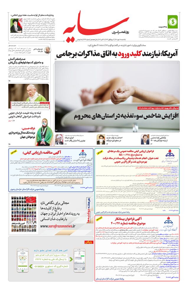 روزنامه سایه شماره 2334