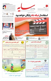 روزنامه سایه شماره 2316