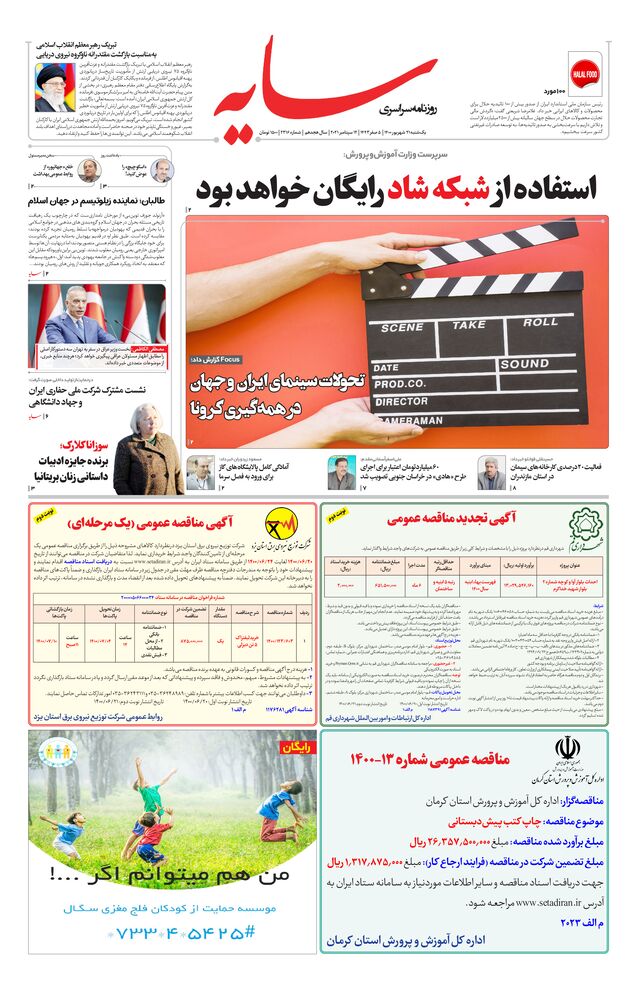 روزنامه سایه شماره 2316