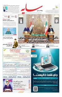 روزنامه سایه شماره 2317