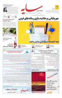 روزنامه سایه شماره 2318