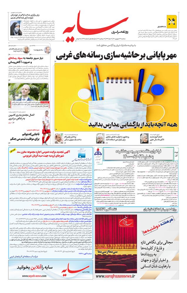 روزنامه سایه شماره 2318