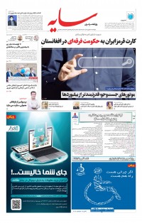 روزنامه سایه شماره 2319