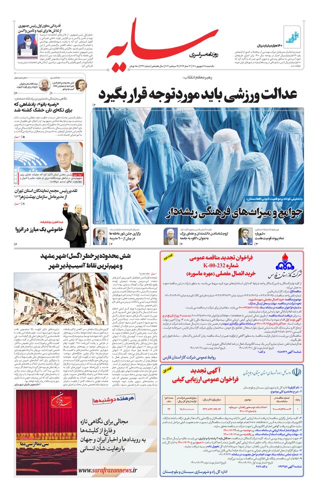 روزنامه سایه شماره 2321