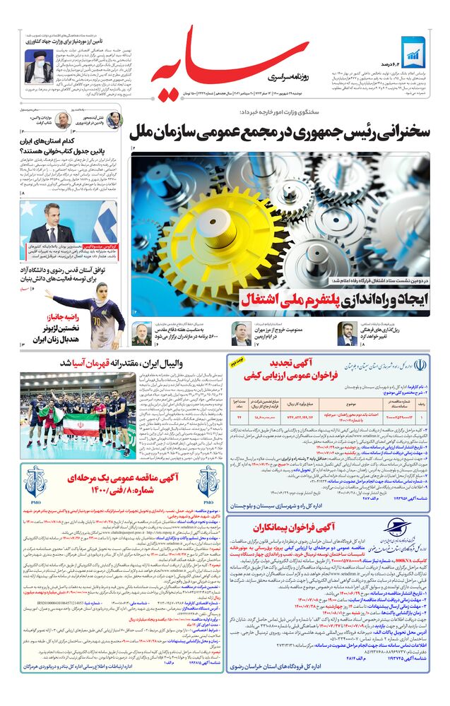 روزنامه سایه شماره 2322