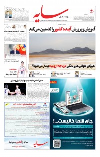 روزنامه سایه شماره 2323