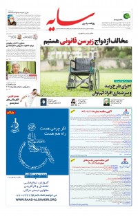 روزنامه سایه شماره 2324