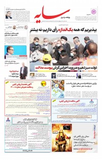 روزنامه سایه شماره 2333