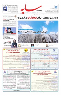 روزنامه سایه شماره 2335