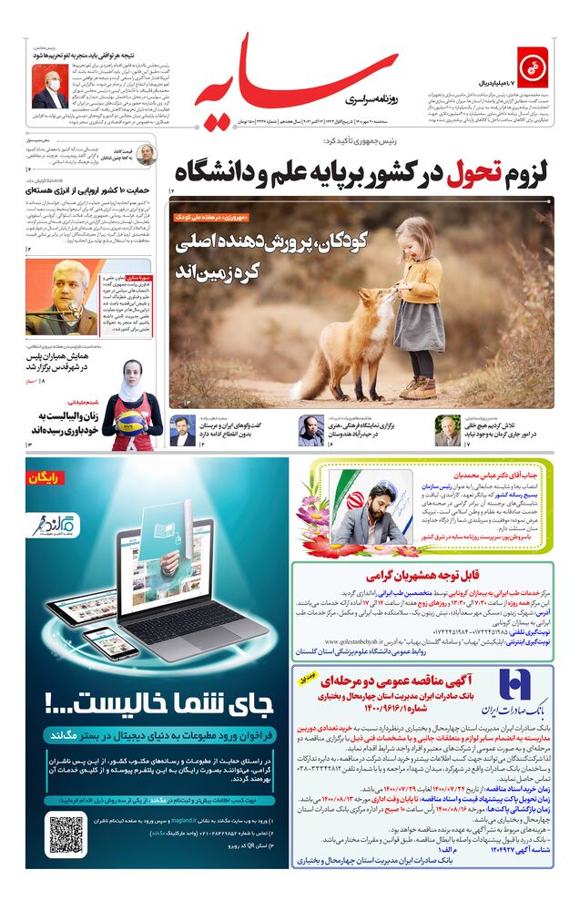 روزنامه سایه شماره 2336