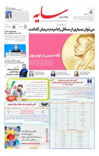 روزنامه سایه شماره 2337