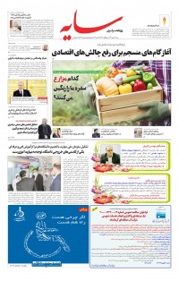 روزنامه سایه شماره 2339