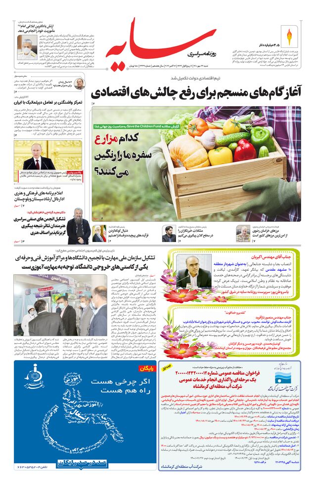 روزنامه سایه شماره 2339