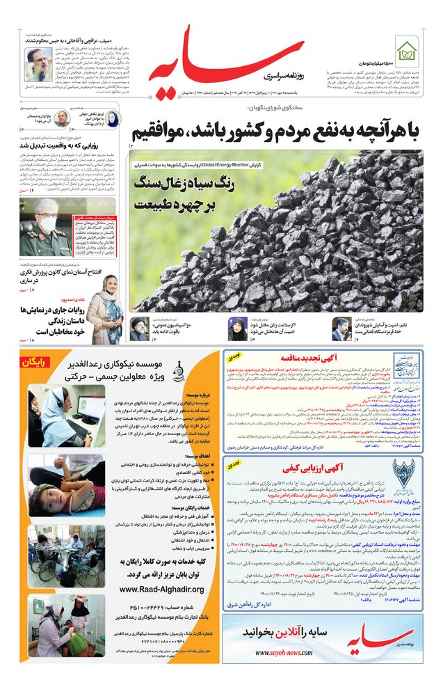 روزنامه سایه شماره 2340