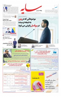 روزنامه سایه شماره 2342