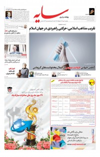 روزنامه سایه شماره 2343