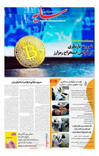 روزنامه سایه شماره 2344