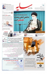 روزنامه سایه شماره 2345