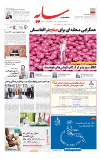 روزنامه سایه شماره 2346