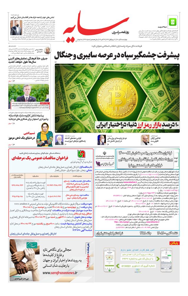 روزنامه سایه شماره 2347