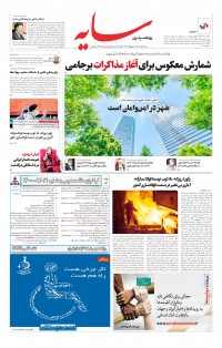 روزنامه سایه شماره 2349