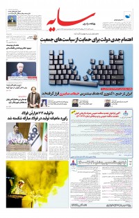 روزنامه سایه شماره 2350