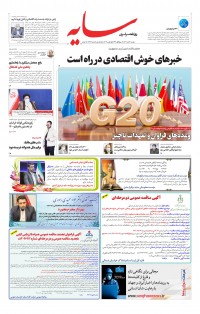 روزنامه سایه شماره 2351