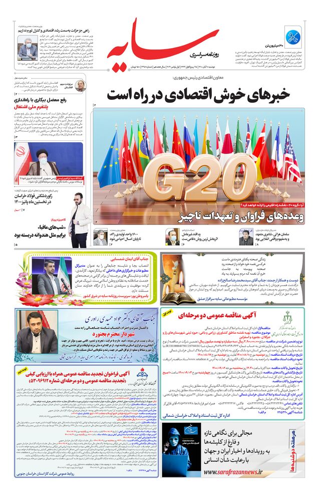 روزنامه سایه شماره 2351