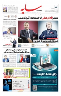 روزنامه سایه شماره 2352