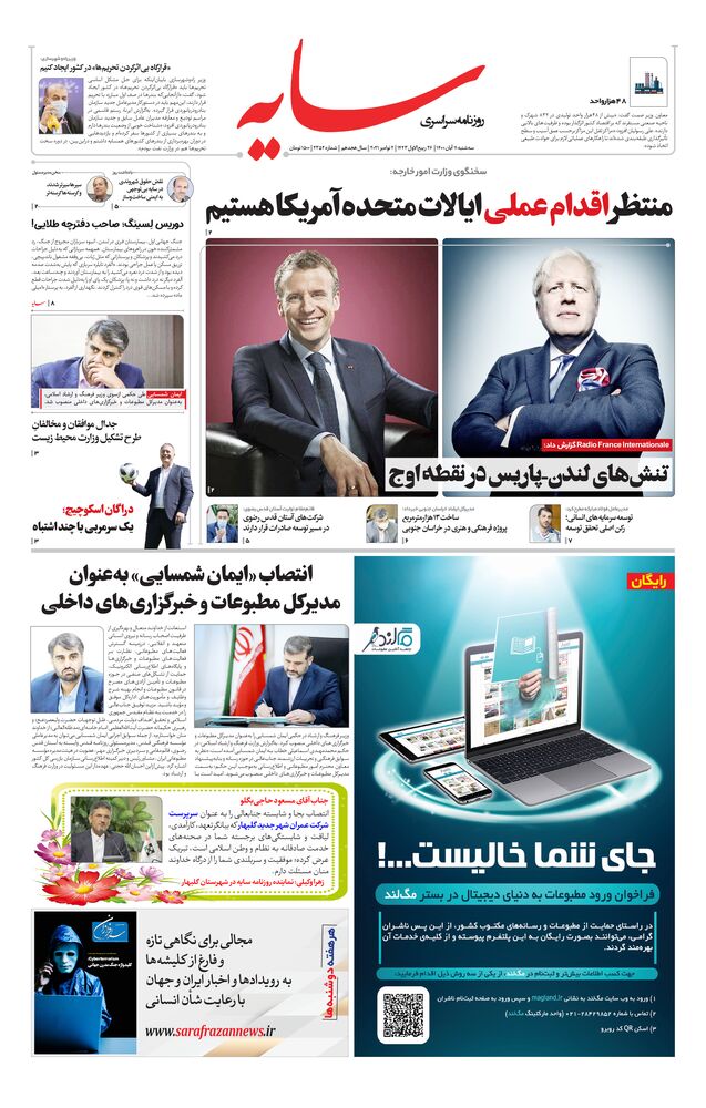 روزنامه سایه شماره 2352