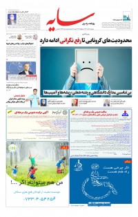 روزنامه سایه شماره 2353