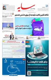 روزنامه سایه شماره 2355