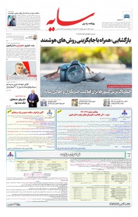 روزنامه سایه شماره 2356