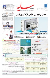 روزنامه سایه شماره 2357