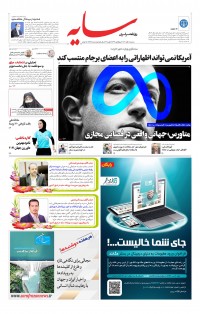 روزنامه سایه شماره 2358