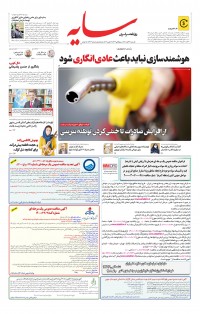 روزنامه سایه شماره 2362