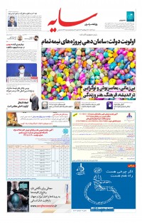 روزنامه سایه شماره 2367