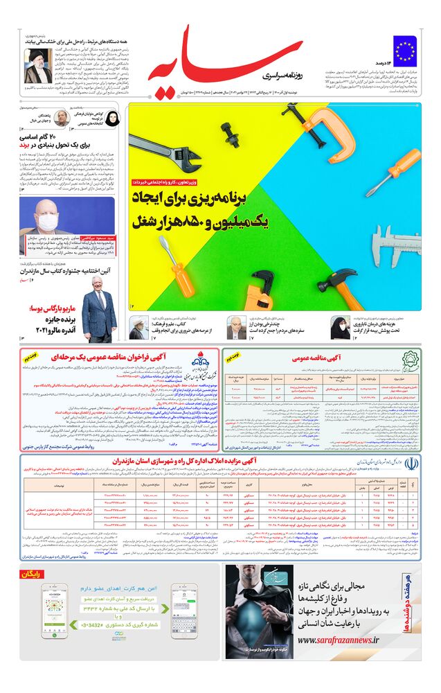 روزنامه سایه شماره 2369