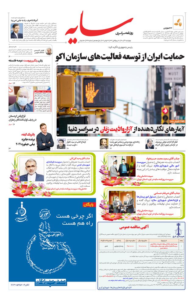 روزنامه سایه شماره 2371