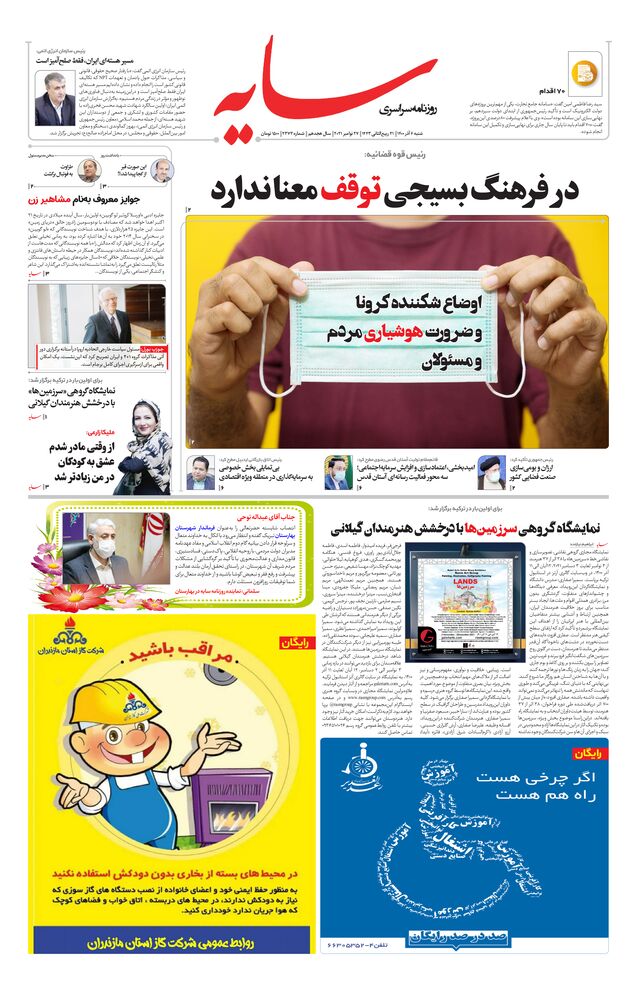 روزنامه سایه شماره 2373