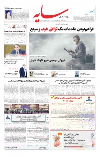 روزنامه سایه شماره 2374