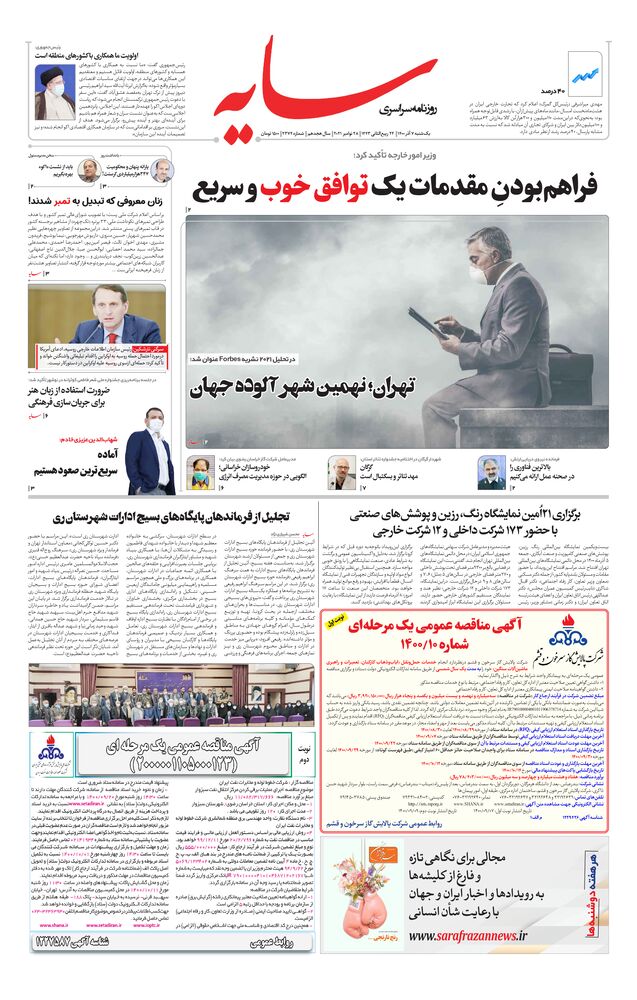 روزنامه سایه شماره 2374