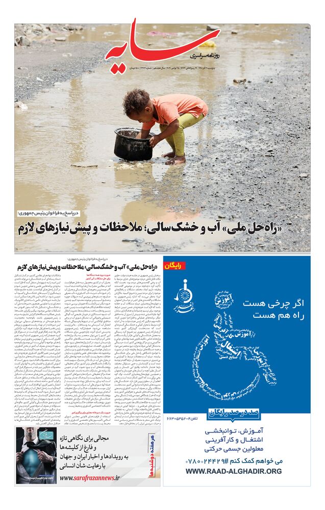 روزنامه سایه شماره 2372