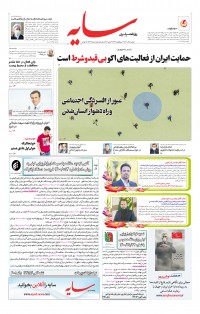 روزنامه سایه شماره 2375