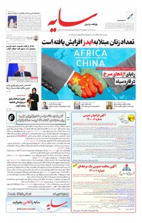 روزنامه سایه شماره 2376