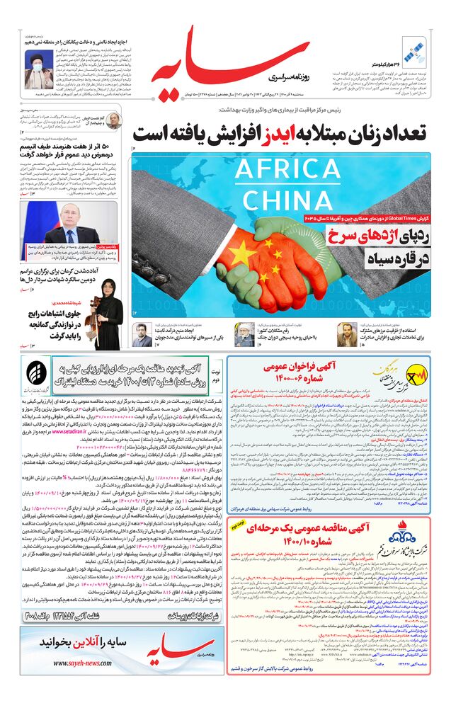 روزنامه سایه شماره 2376