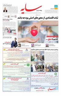 روزنامه سایه شماره 2379